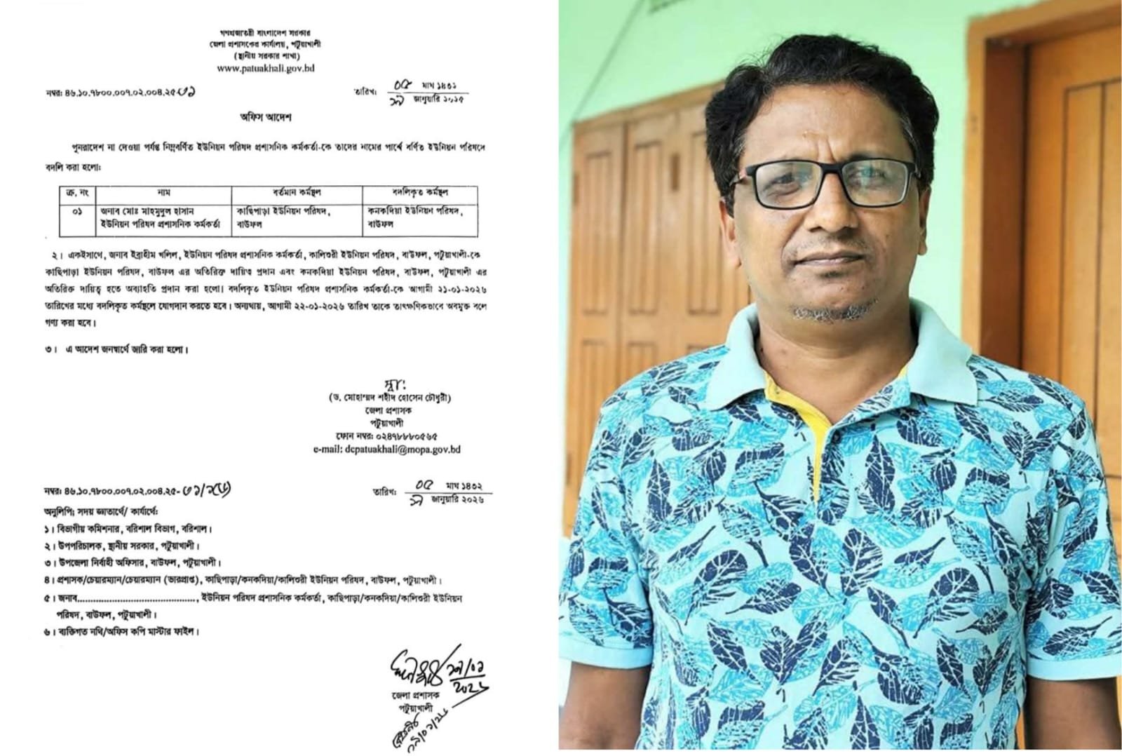 বাউফলে বিতর্কিত ইউপি প্রশাসনিক কর্মকর্তার বদলি, জনমনে স্বস্তি